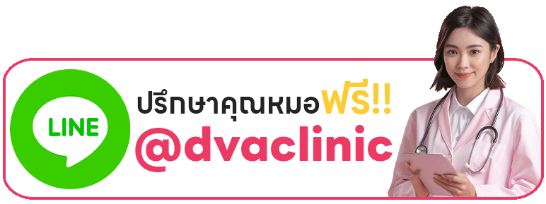 ปรึกษาคุณหมอผ่าน LINE